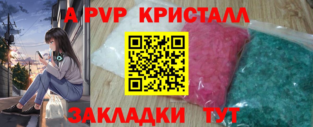 Абакан  APVP  APVP Crystall  A-PVP СК КРИС  Вход с VPN  Alfa_PVP крисы CK 