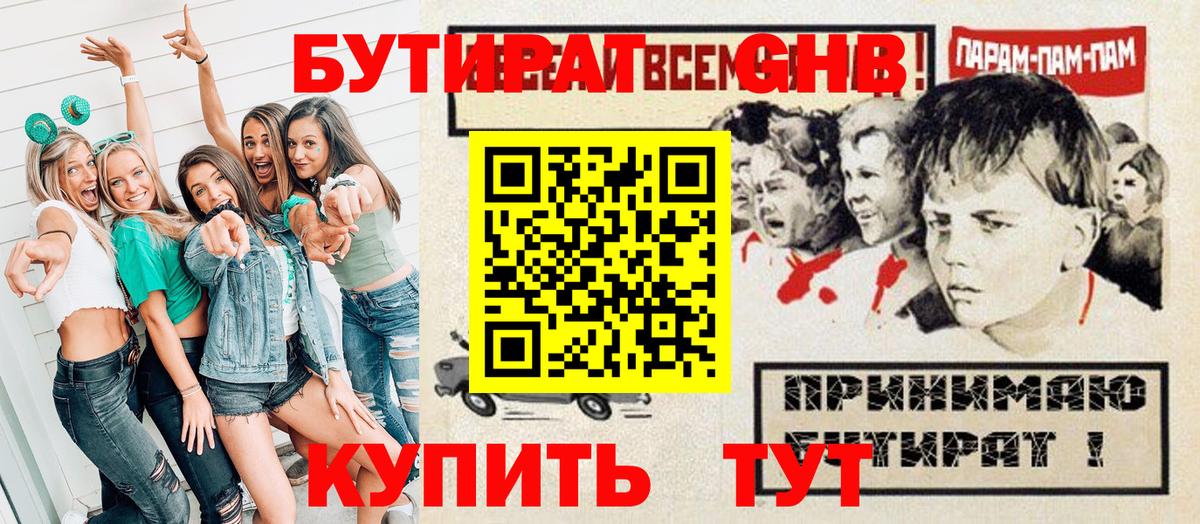Абакан  БУТИРАТ 99%  Вход с VPN 