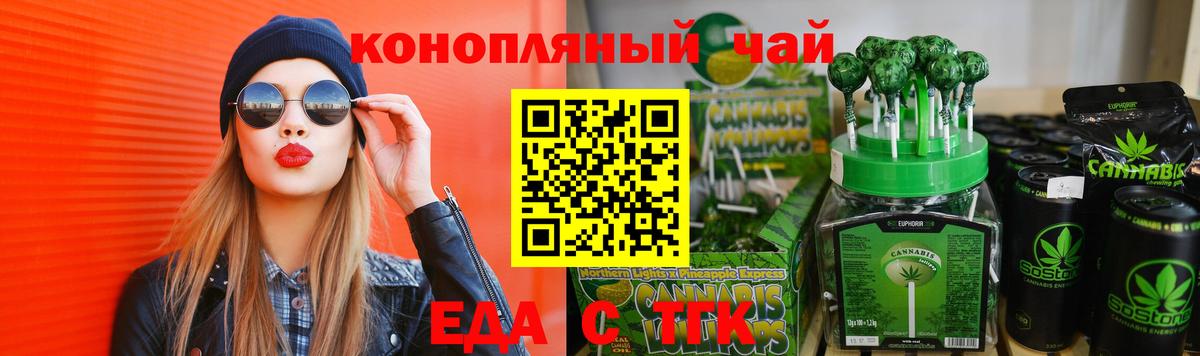 Еда ТГК конопля  Вход с VPN  Абакан 
