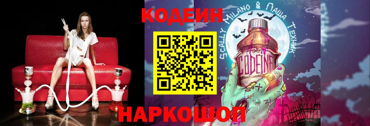 Абакан  Кодеиновый сироп Lean Purple Drank  Вход с VPN 