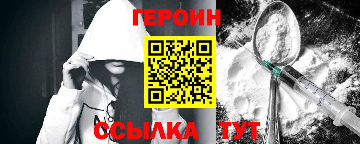 Героин  Героин Афган  Вход с VPN  Абакан 