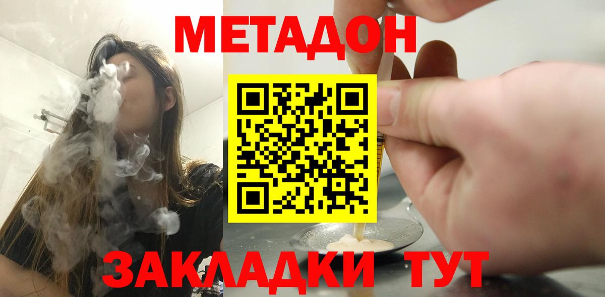 Метадон мёд Абакан